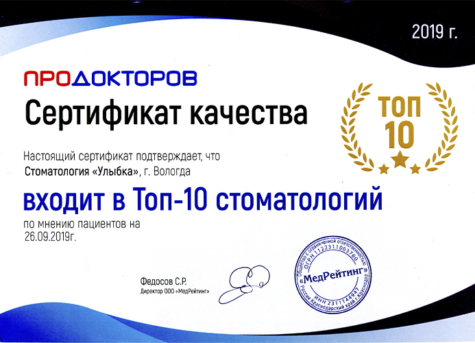 Сертификат качества Продокторов
